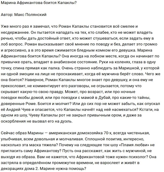 Мнение: Африкантова стала бояться Капаклы?