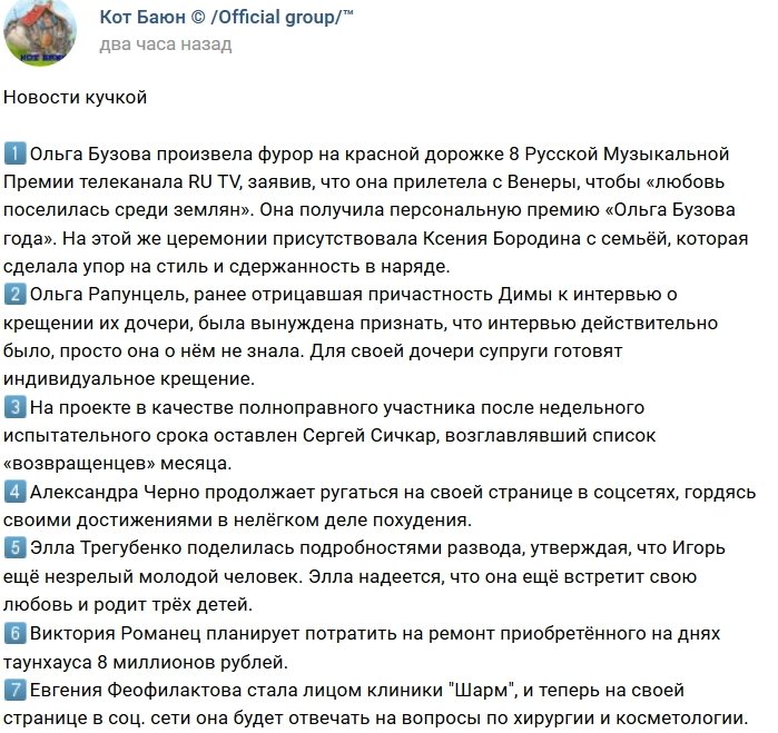 Новости от Кота Баюна (27.05.2018)