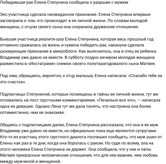 Елена Степунина сообщила о расставании с супругом