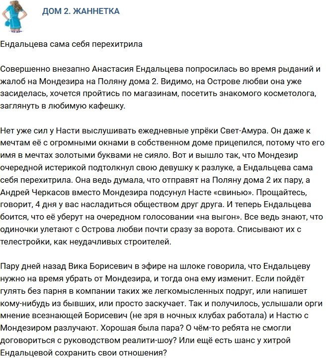 Мнение: Хитрость Ендальцевой не сработала?