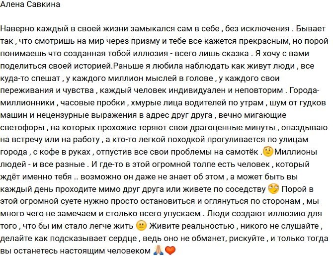Алена Савкина: Нужно только оглянуться