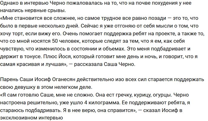 Александра Черно: Постоянные эмоциональные срывы