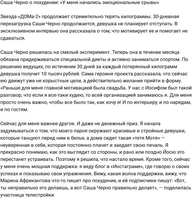 Александра Черно: Постоянные эмоциональные срывы