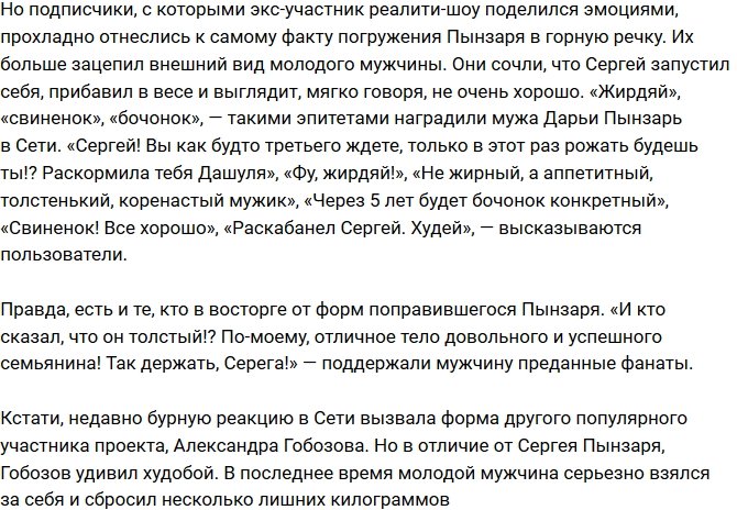 Поклонники шокированы видом растолстевшего Сергея Пынзаря