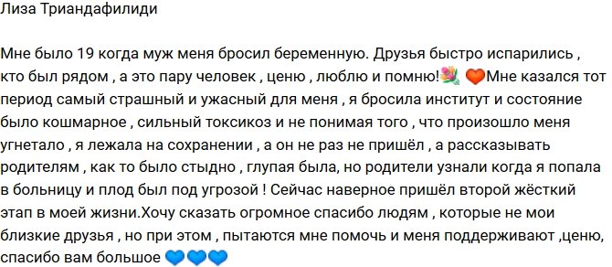 Елизавета Триандафилиди: Самый ужасный период