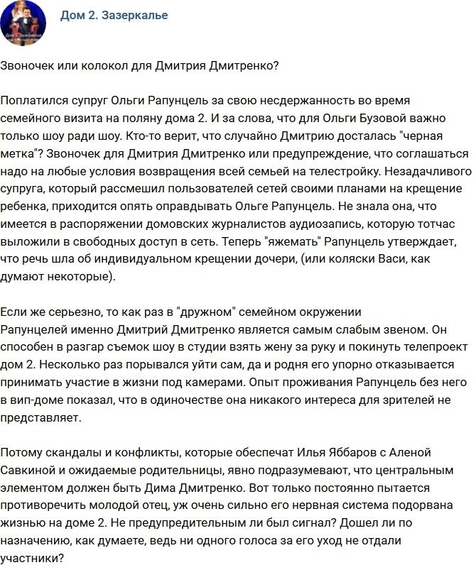 Мнение: Дмитренко поплатился за несдержанность?