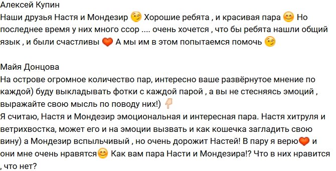 Майя Донцова: Настя - хитруля и ветрихвостка!