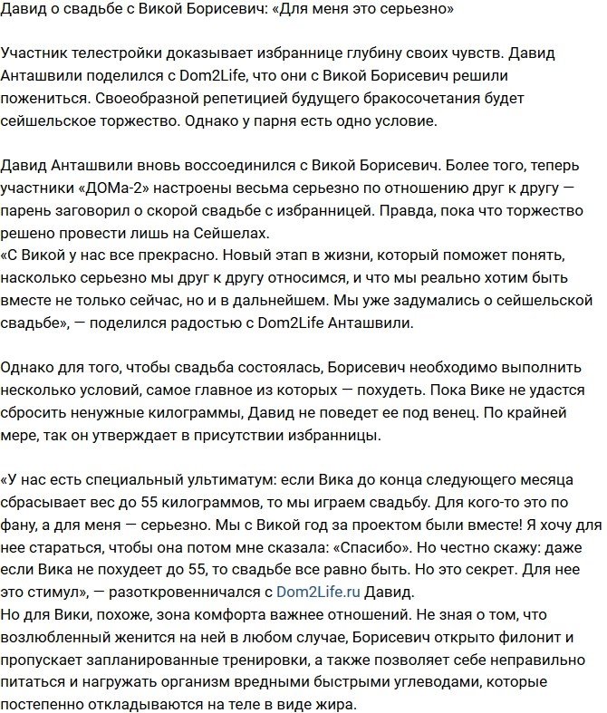 Давид Анташвили: Если она похудеет - будет свадьба!