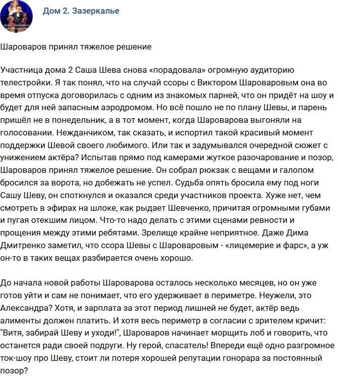 Мнение: Тяжелое решение Шароварова