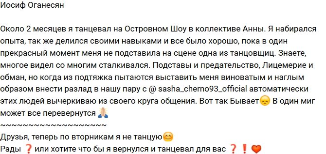 Иосиф Оганесян: Подстава и предательство