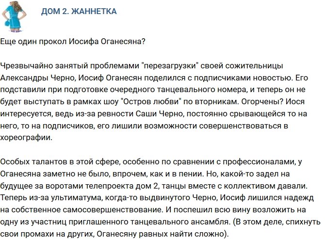 Мнение: Очередной прокол Иосифа Оганесяна? 