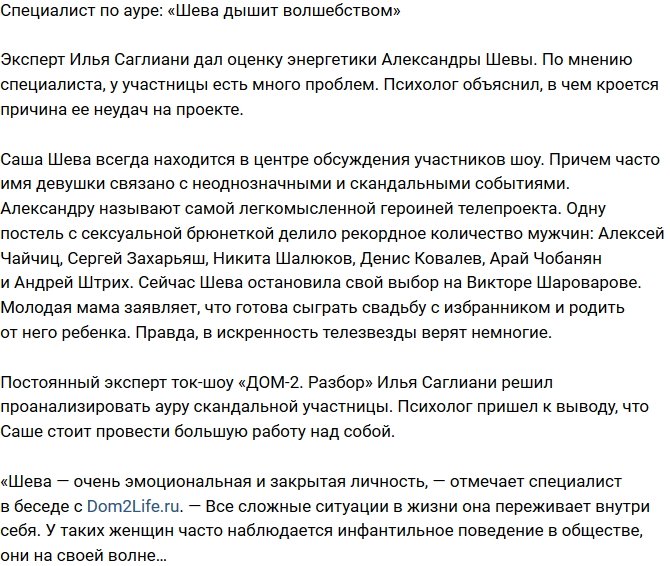 Илья Саглиани: Она просто дышит «волшебством»!