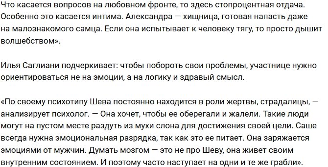 Илья Саглиани: Она просто дышит «волшебством»!