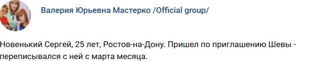 Новенький участник проекта Сергей