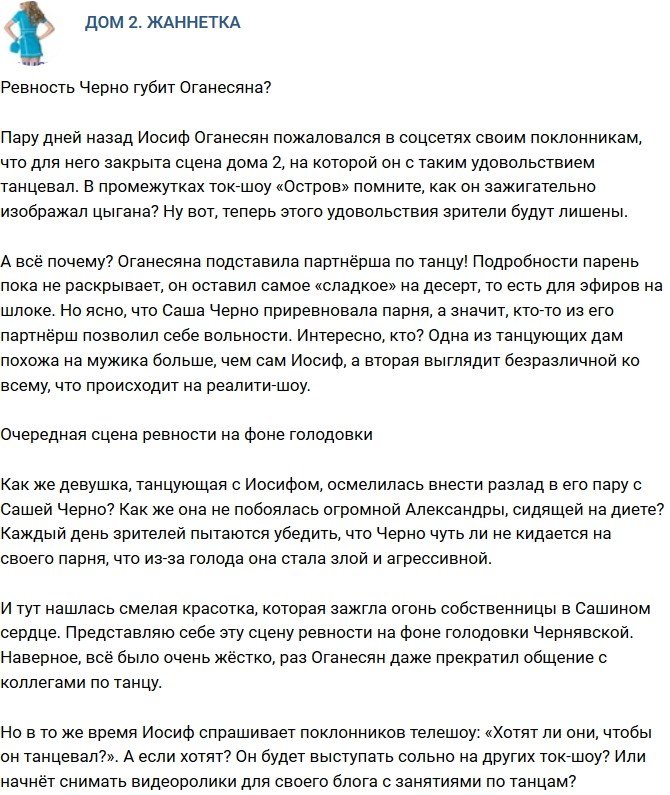 Мнение: Ревность Черно вредит Оганесяну?