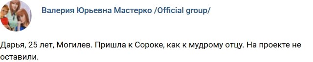 Новая участница проекта Дарья
