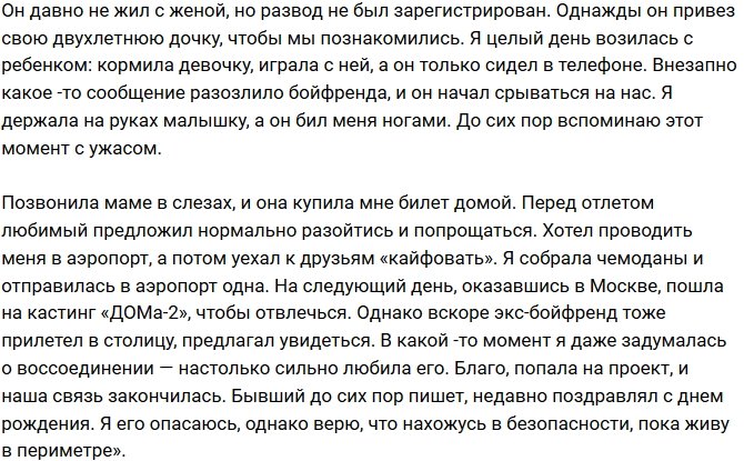 Анастасия Балинская подверглась преследованиям наркомана