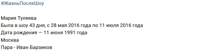 Жизнь после телестройки: Мария Тулеева