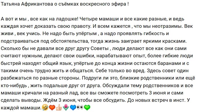 Татьяна Африкантова: А мы как на ладошке!