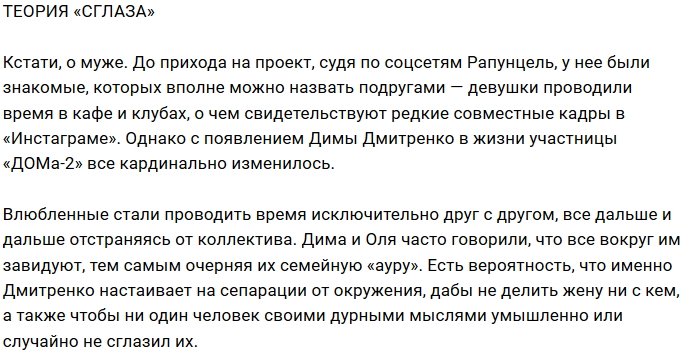 Почему Ольга Рапунцель не может найти себе подруг?