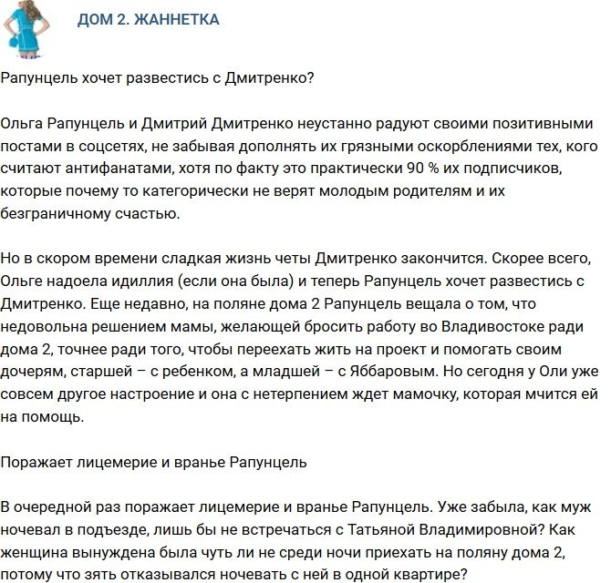 Мнение: Рапунцель решила развестись с Дмитренко?