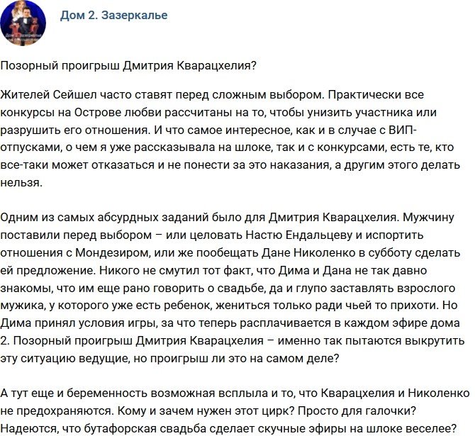 Мнение: Некрасивый проигрыш Кварацхелия?