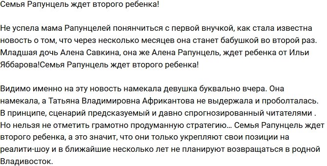 Семейство Рапунцель ждет еще одного ребенка