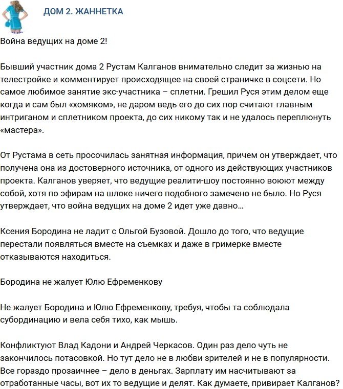 Мнение: Война ведущих на телестройке?
