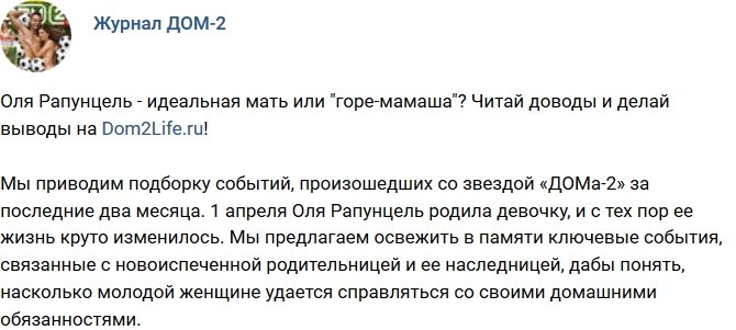Новости журнала Дом-2 (1.06.2018)