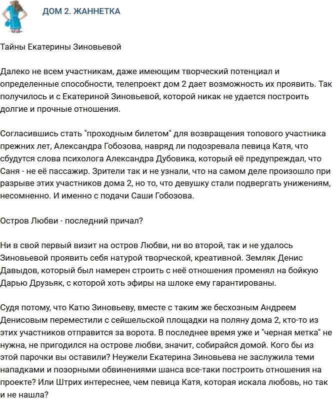 Мнение: Зиновьеву отправят за ворота?