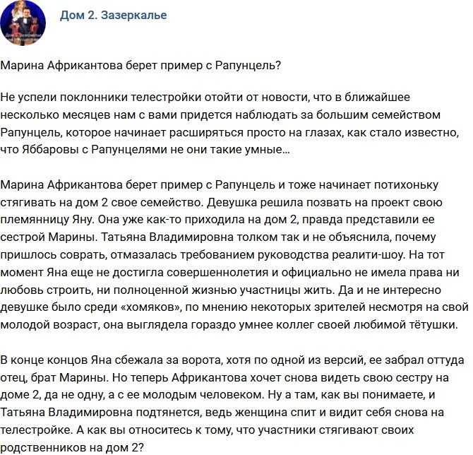Мнение: Африкантова подражает Рапунцель?