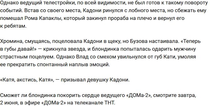 Екатерина Хромина призналась в симпатии Владу Кадони