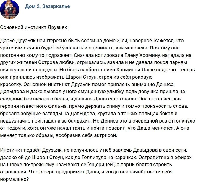 Мнение: Такая разная Друзьяк?
