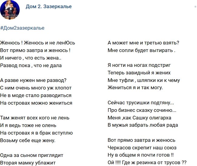 Стихи о Дом-2 на 2.06.2018