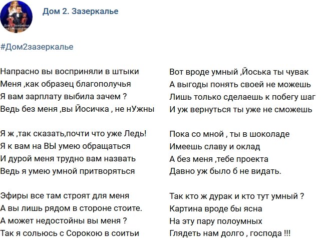 Стихи о Дом-2 на 2.06.2018