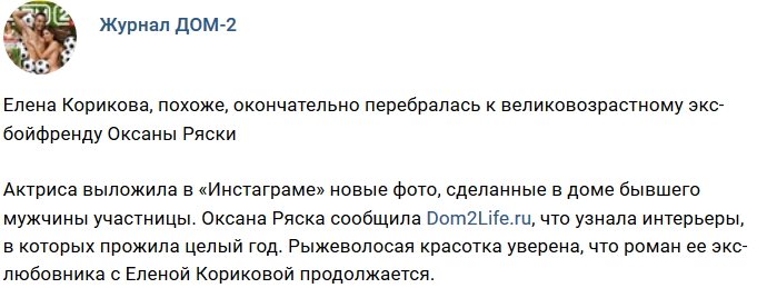 Новости журнала Дом-2 (3.06.2018)