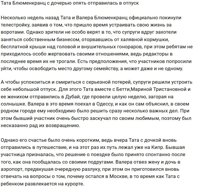 Тата Блюменкрац отдыхает от Дубая на Кипре
