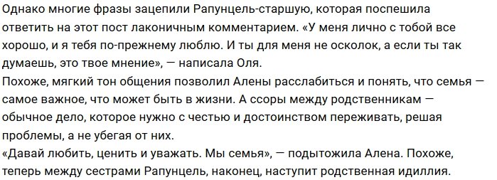Ольга Рапунцель и Алёна Савкина публично помирились