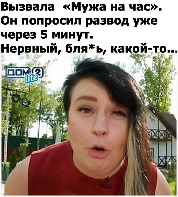 Приколы о Дом-2 (3.06.2018)