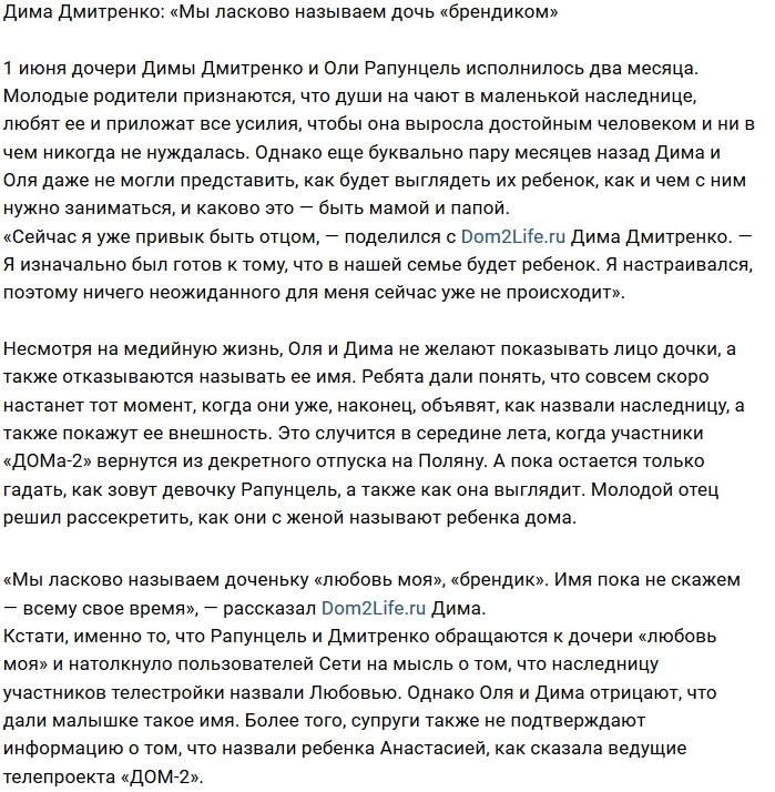 Дмитрий Дмитренко: Для нас она «наш брендик»