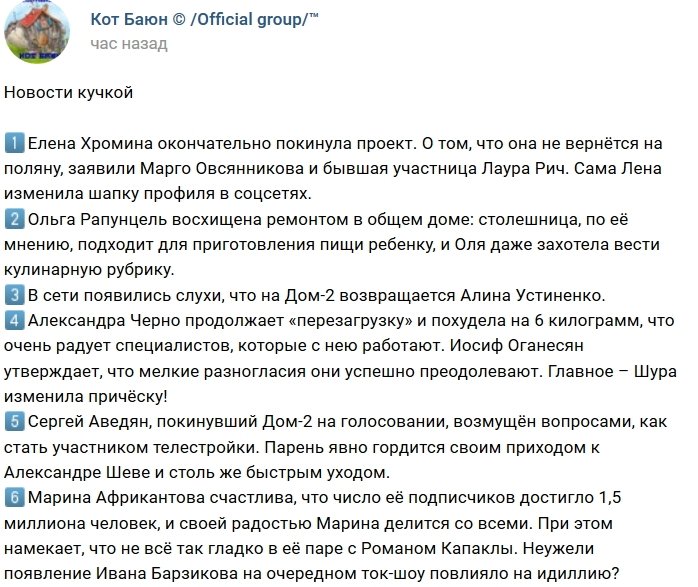 Новости от Кота Баюна (3 июня 2018)
