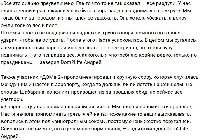 Андрей Шабарин: Мне нужно было её остудить