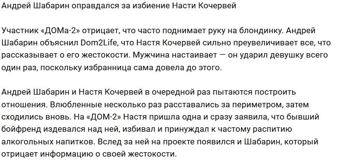 Андрей Шабарин: Мне нужно было её остудить