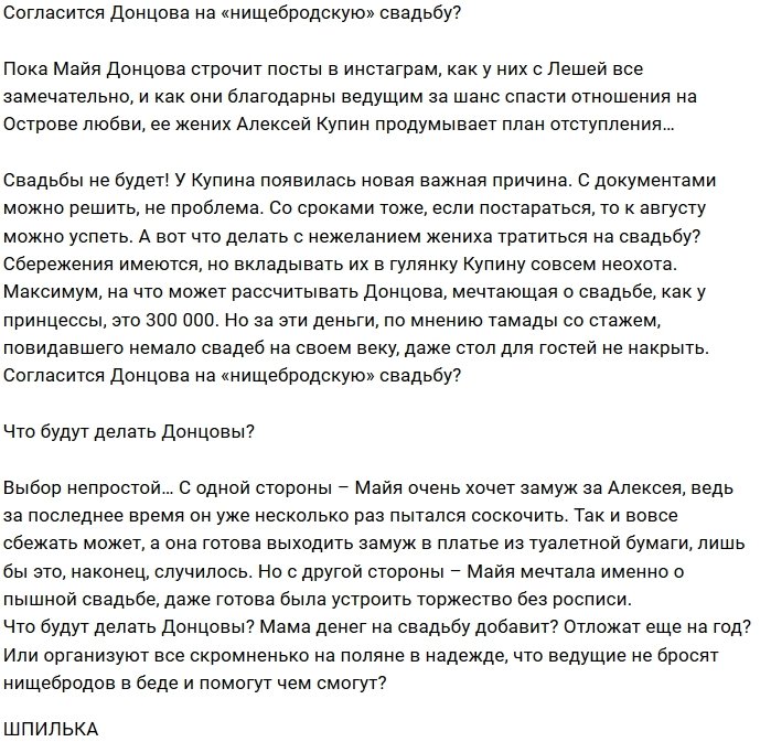 Мнение: У Донцовой будет дешевая свадьба?