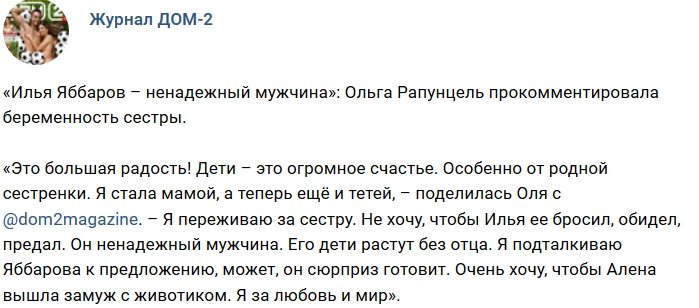 Новости журнала Дом-2 (4.06.2018)