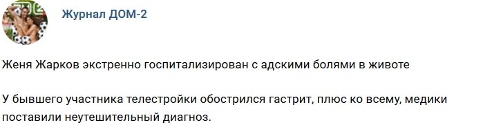 Новости журнала Дом-2 (4.06.2018)
