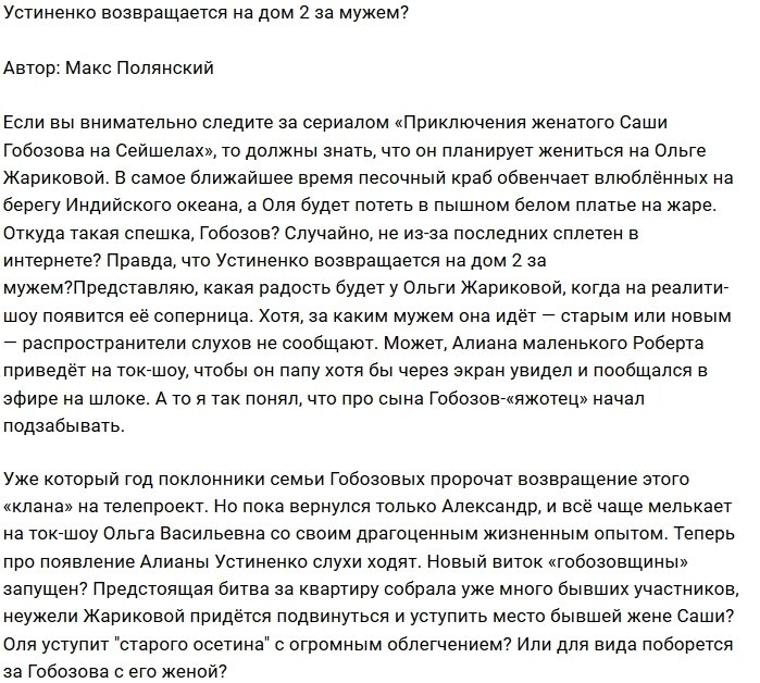 На Дом-2 возвращается «гобозовщина»?
