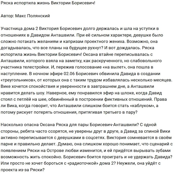 Мнение: Ряска заинтересовалась парнем Борисевич