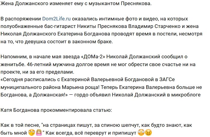 Николай Должанский обзавелся увесистыми рогами