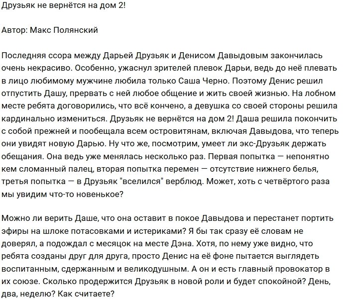 Мнение: Четвёртая попытка Дарьи Друзьяк?